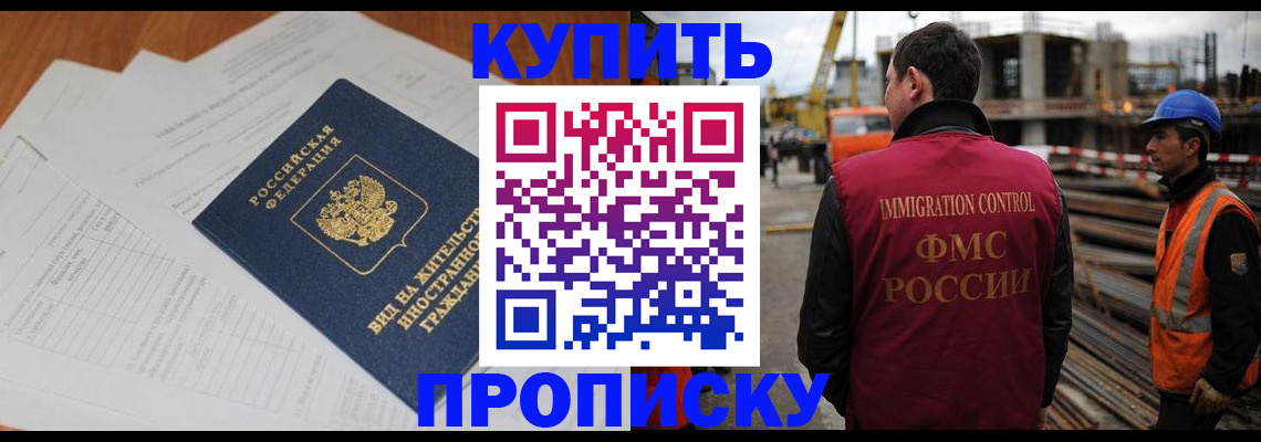 прописка в Артёмовском