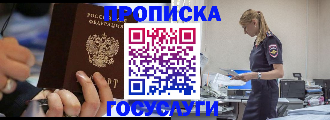 прописка для военкомата в Артёмовском