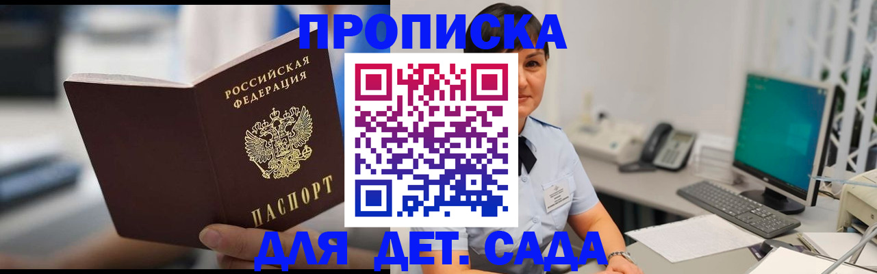 прописка гарантия в Артёмовском
