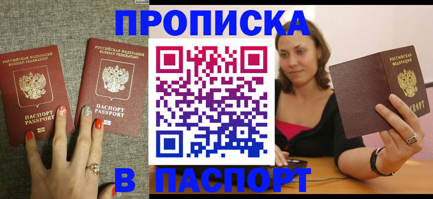 прописка паспорт в Артёмовском
