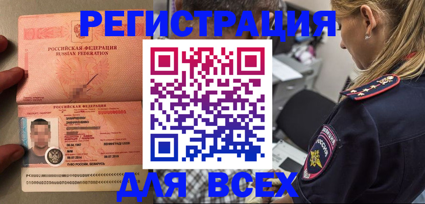 прописка для школы в Артёмовском
