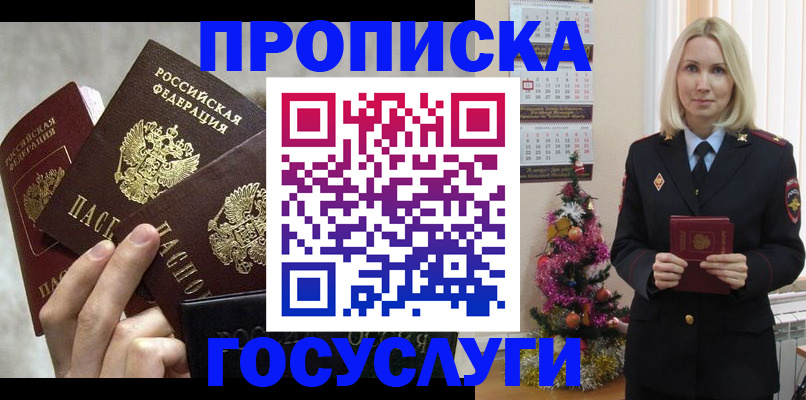 прописка в квартире в Артёмовском